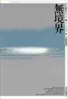 【重版未定】存在することのシンプルな感覚/ケン・ウィルバー 著/春秋社 存在することのシンプルな感覚 | ケン・ウィルバー, 松永 太郎